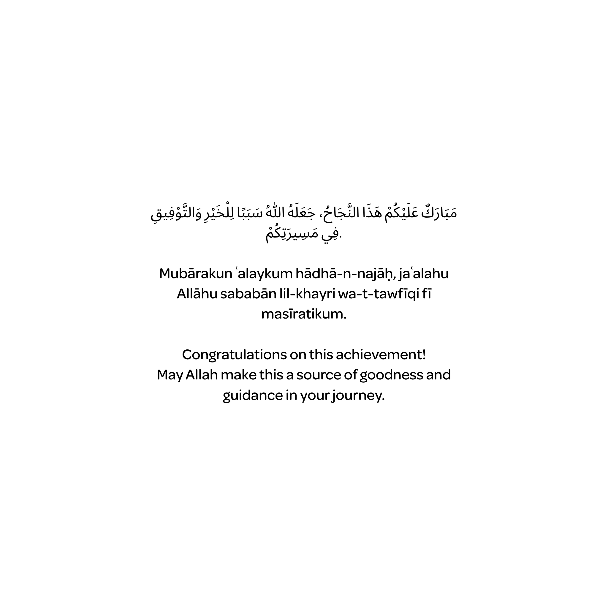 Islamic Graduation Card | Alf Mabrook Graduate Du’a Card